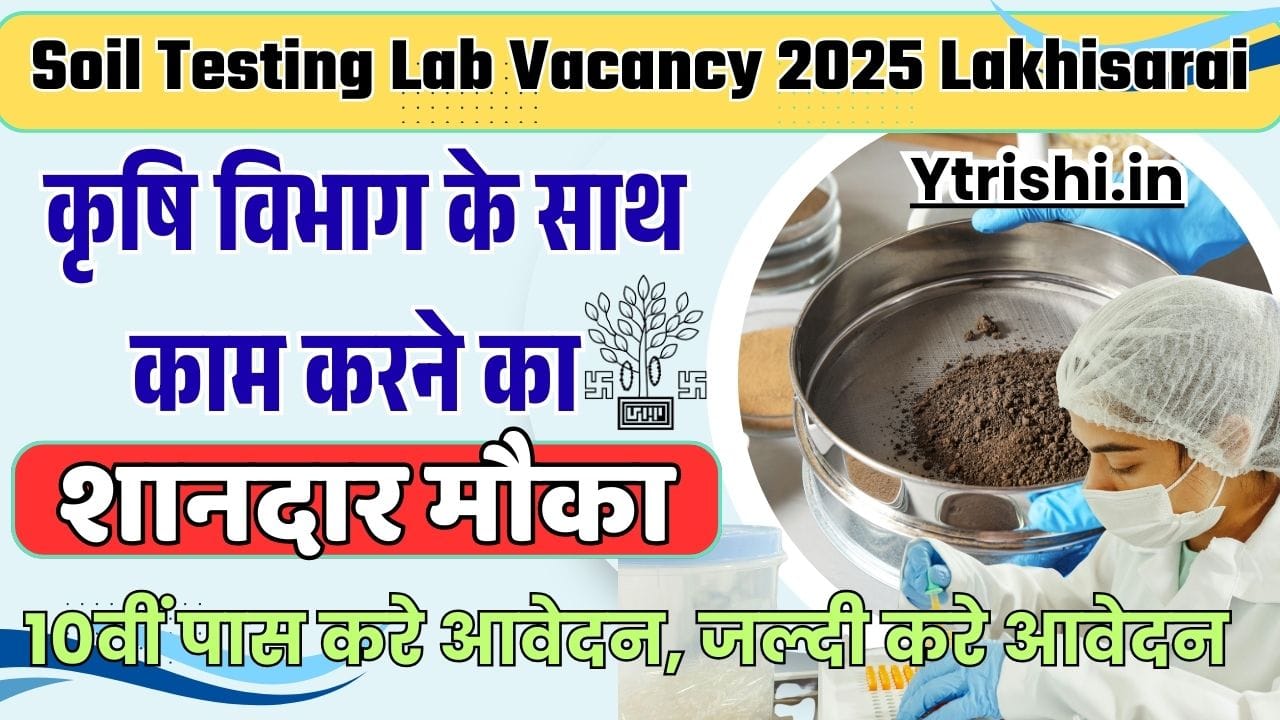 Soil Testing Lab Vacancy 2025 Lakhisarai