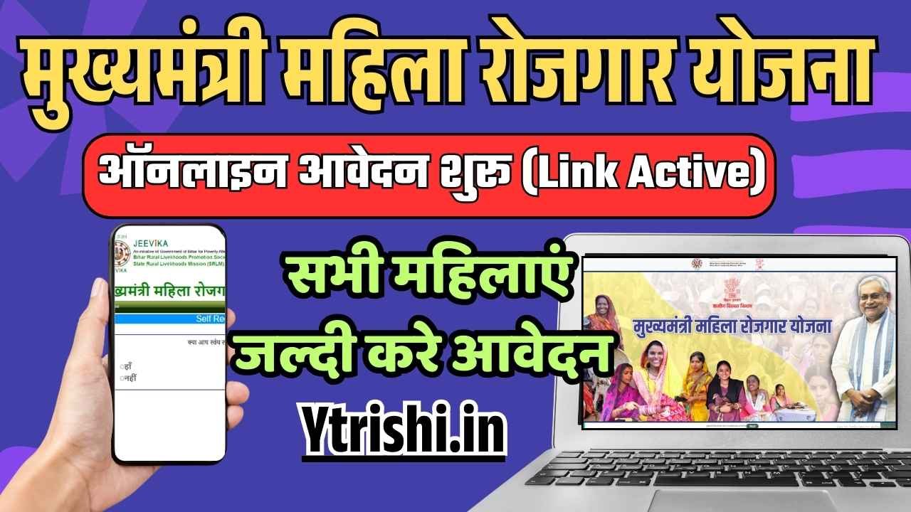 Bihar Mahila Rojgar Yojana 2025 Online Apply
