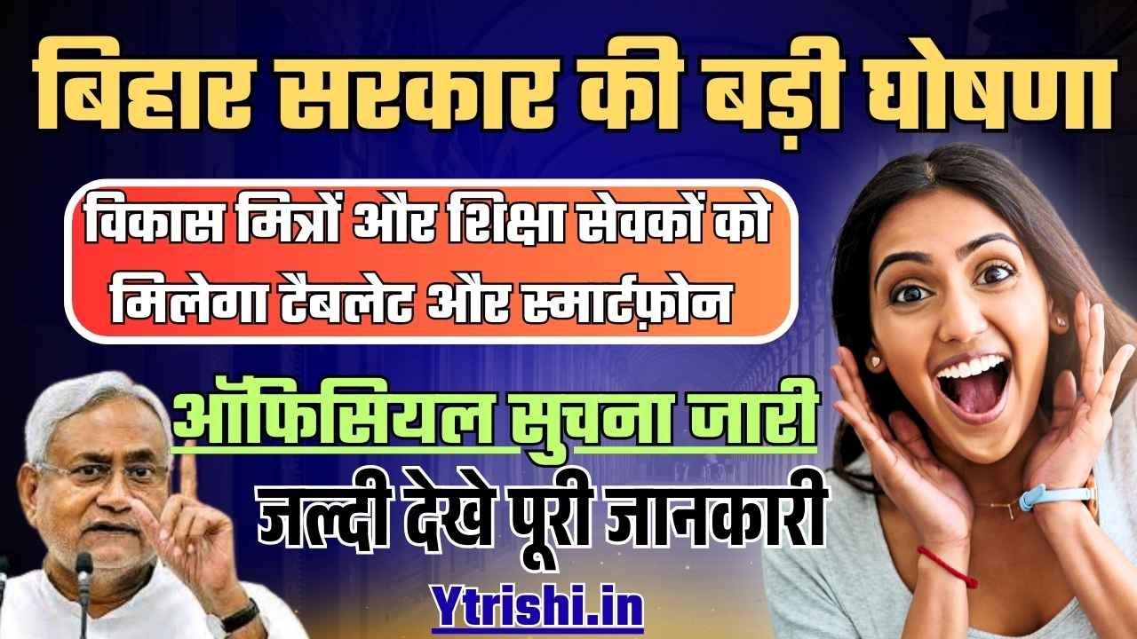 Bihar Mahadalit Vikas Mission New Update