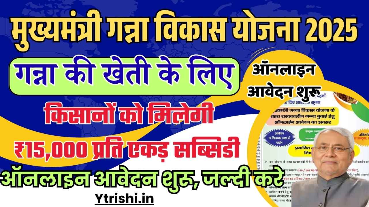 Mukhyamantri Ganna Vikas Yojana 2025