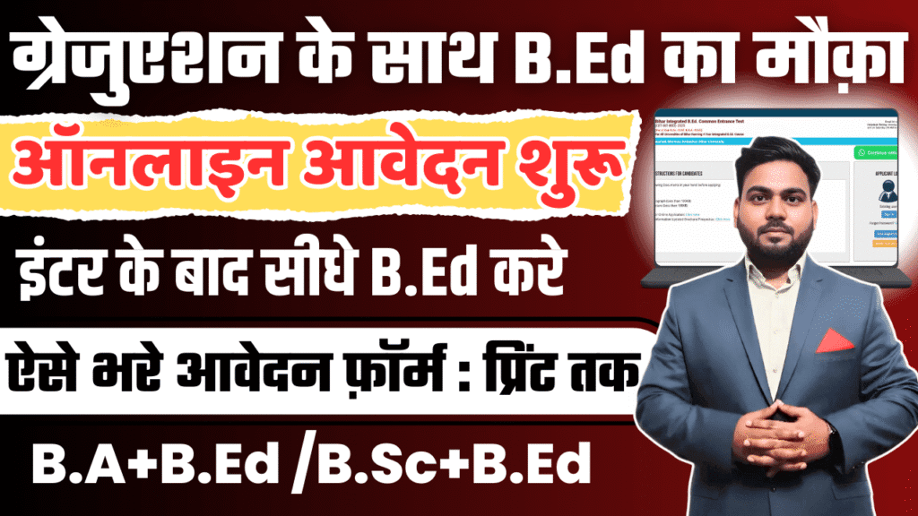 Bihar Integrated B.Ed Admission 2025