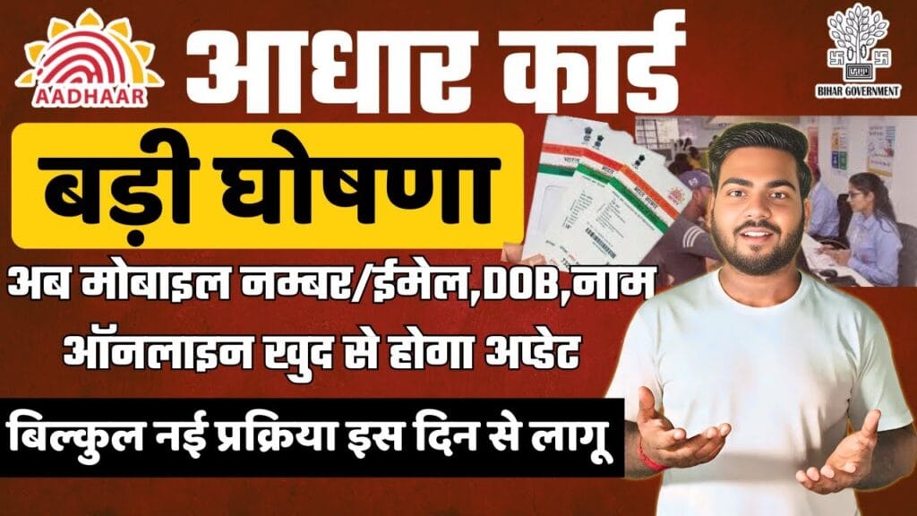 Aadhar Card Update 2025