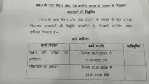 BPSC TRE 4 Exam Date 2025 Out