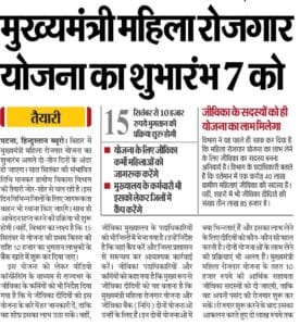 Bihar Mukhyamantri Mahila Rojgar Yojana 2025
