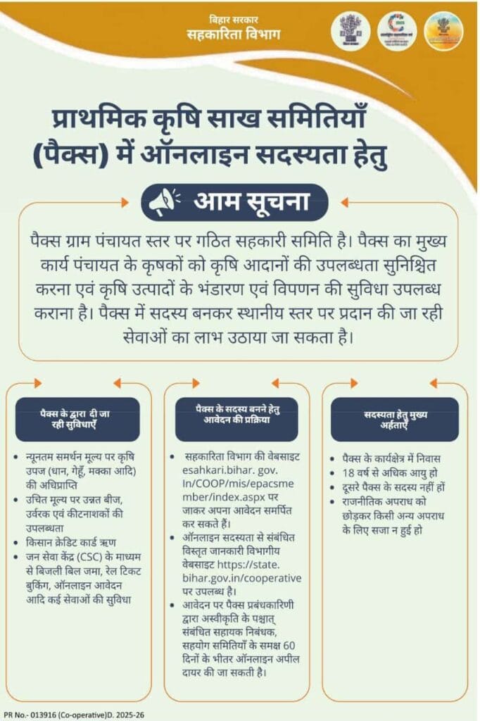 Bihar Pacs Member Online Apply 2025