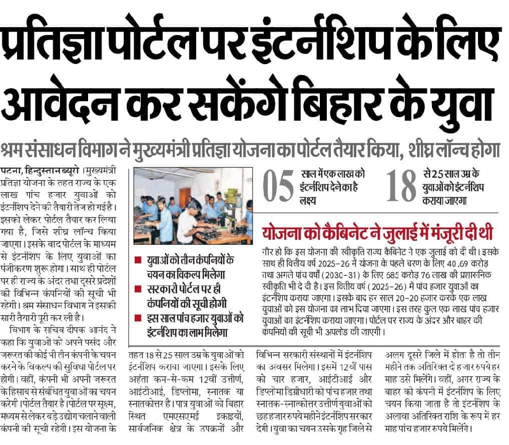 Mukhyamantri Pratigya Yojana Online Portal