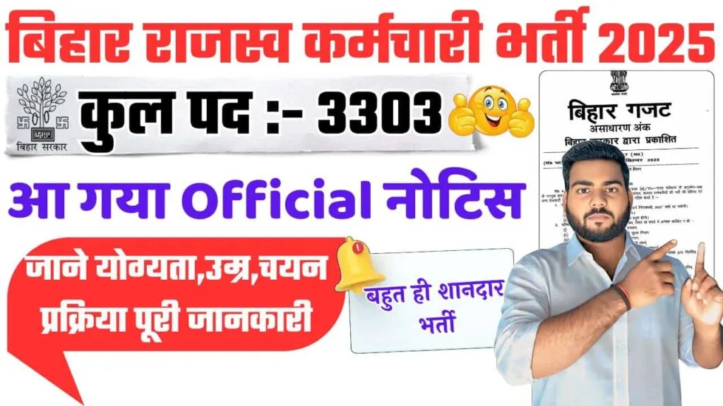 Bihar Rajaswa Karamchari Bharti 2025