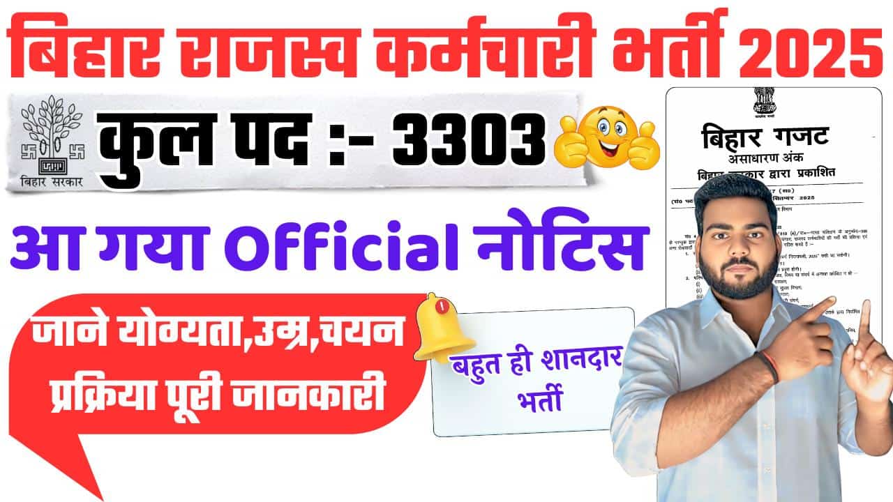 Bihar Rajaswa Karamchari Bharti 2025