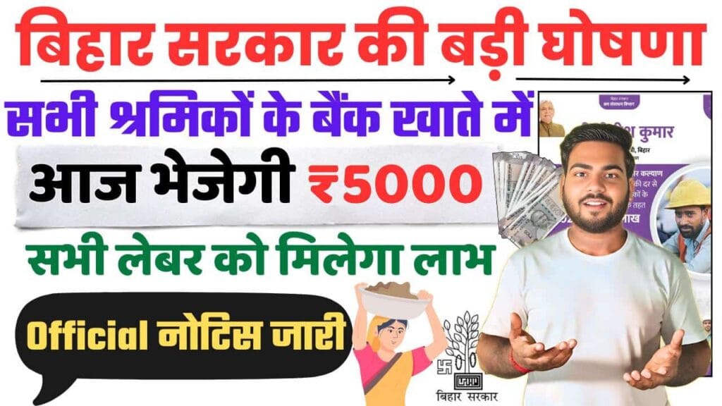 Bihar Labour Card Payment 2025