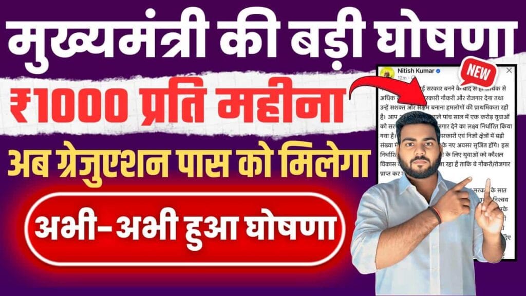 Bihar Berojgari Bhatta Yojana New Update