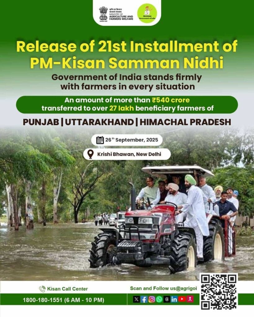 PM Kisan 21th Installment Out