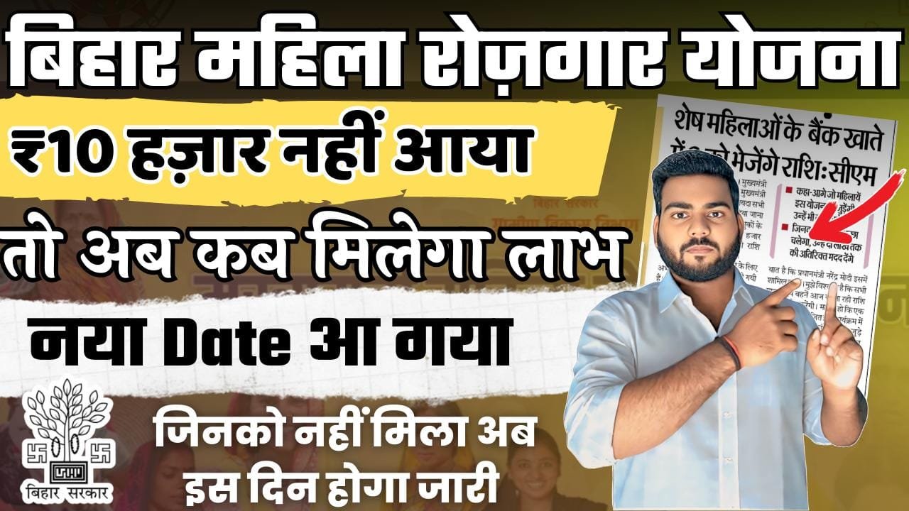 Mukhymantri Mahila Rojgar Yojana Next Payment Date 2025