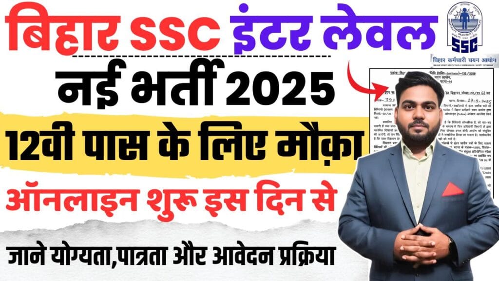 BSSC Inter Level Vacancy 2025 (Re-Open)