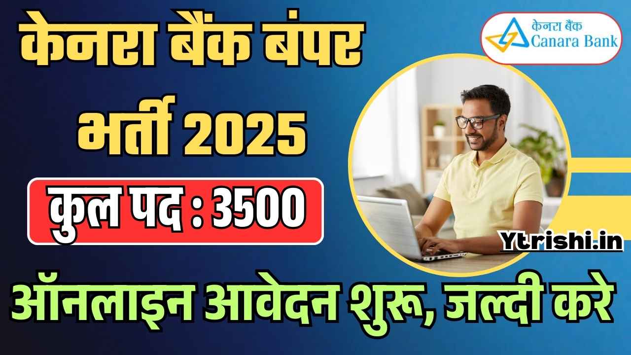 Canara Bank Apprentice Recruitment 2025