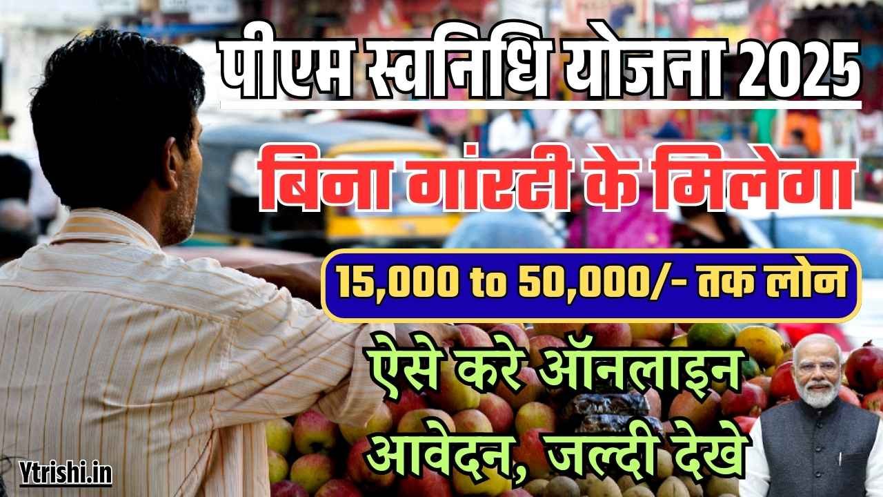 PM SVANidhi Yojana 2025