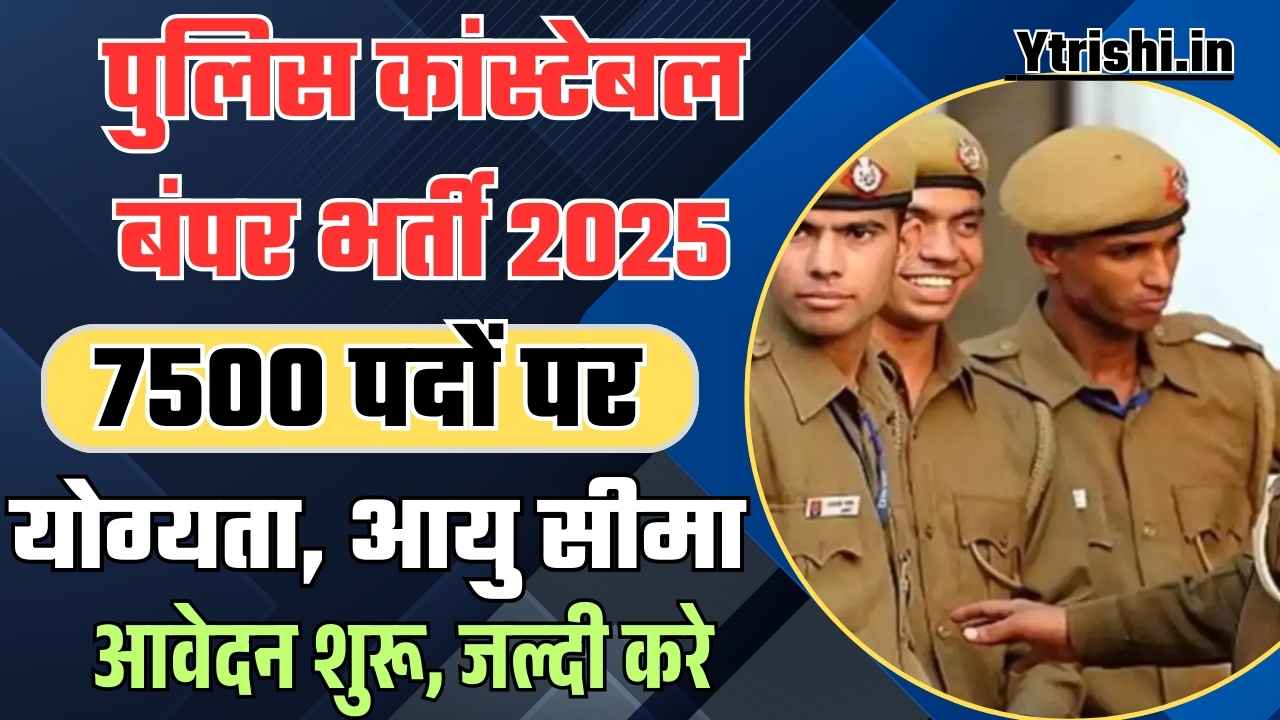 MP Police Constable Vacancy 2025