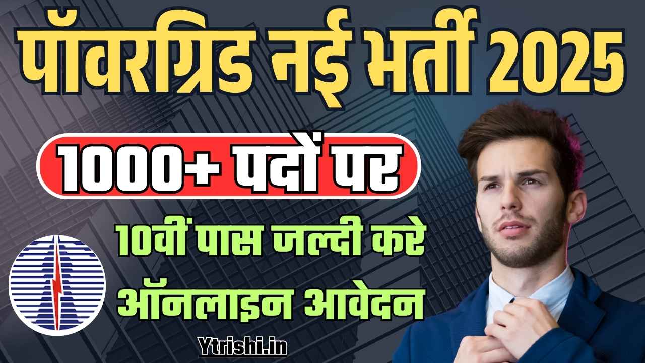 PGCIL Apprentice Recruitment 2025