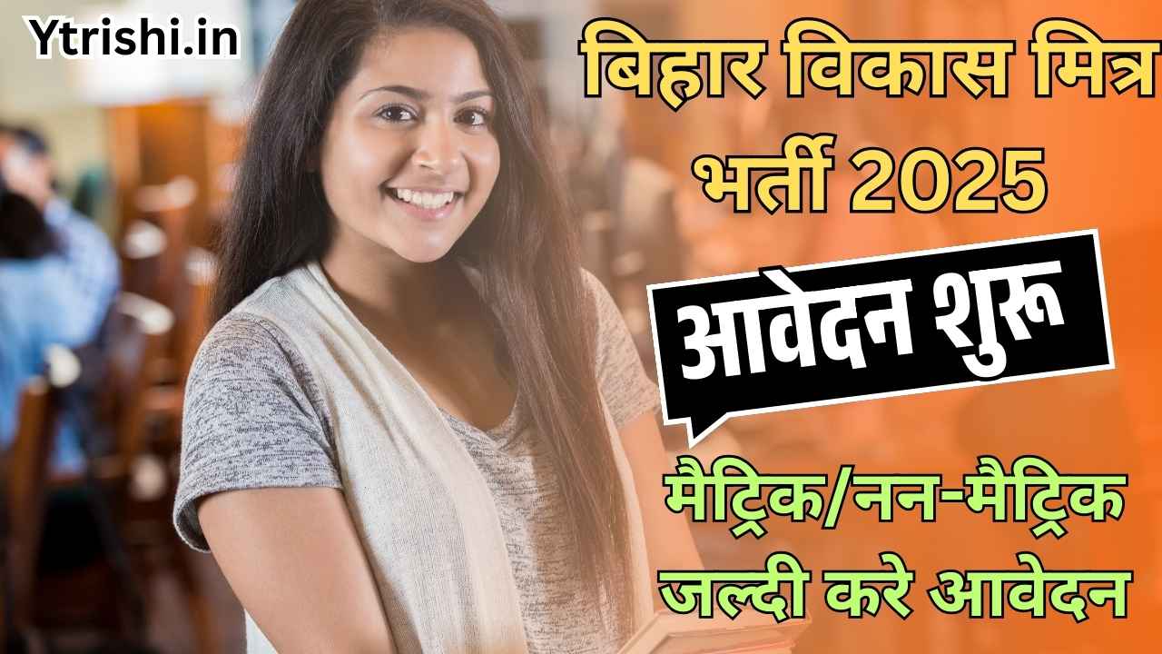 Bihar Vikas Mitra Vacancy 2025 Banka