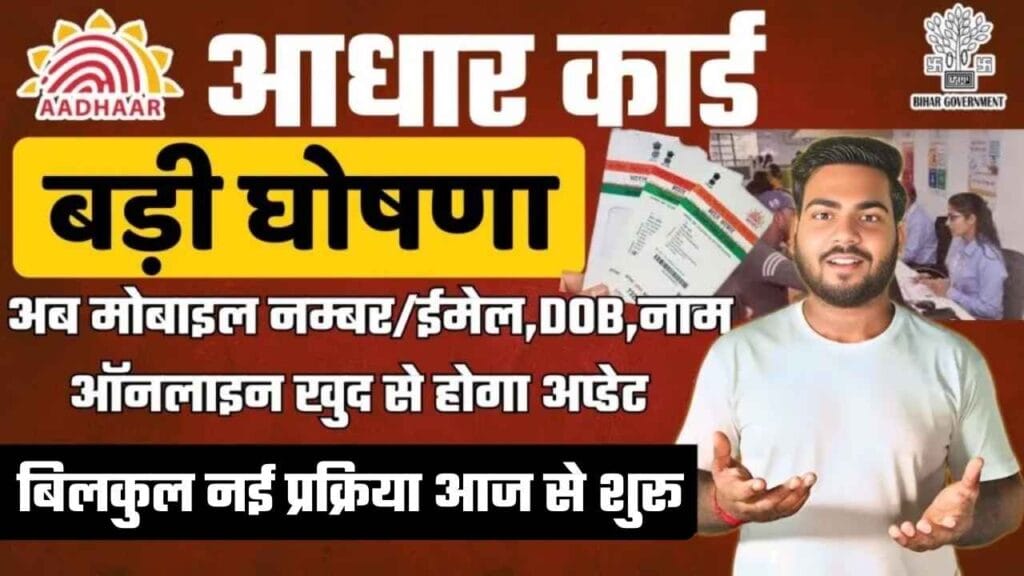 Aadhar Card Update 2025