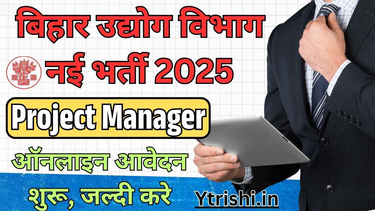 BPSC Project Manager Recruitment 2025