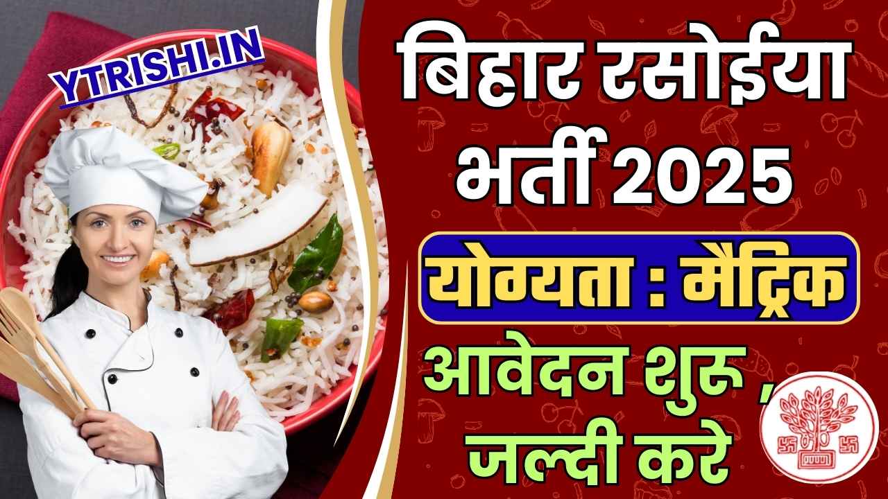 Bihar Cook Vacancy 2025