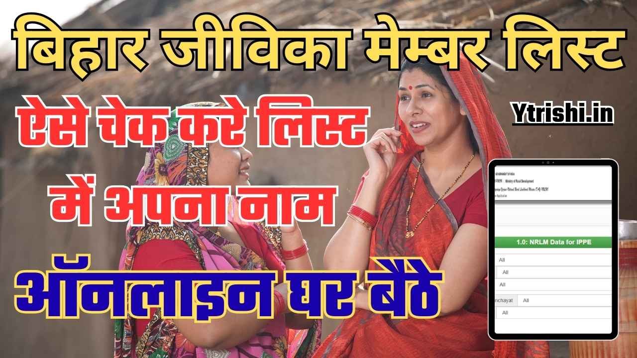 Bihar Jeevika Member List Check Online