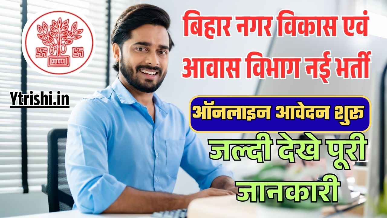 BPSC Recruitment 2025