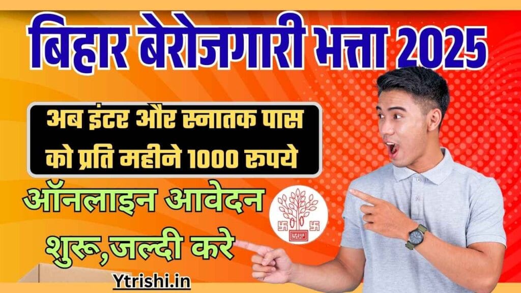 Bihar Berojgari Bhatta 2025