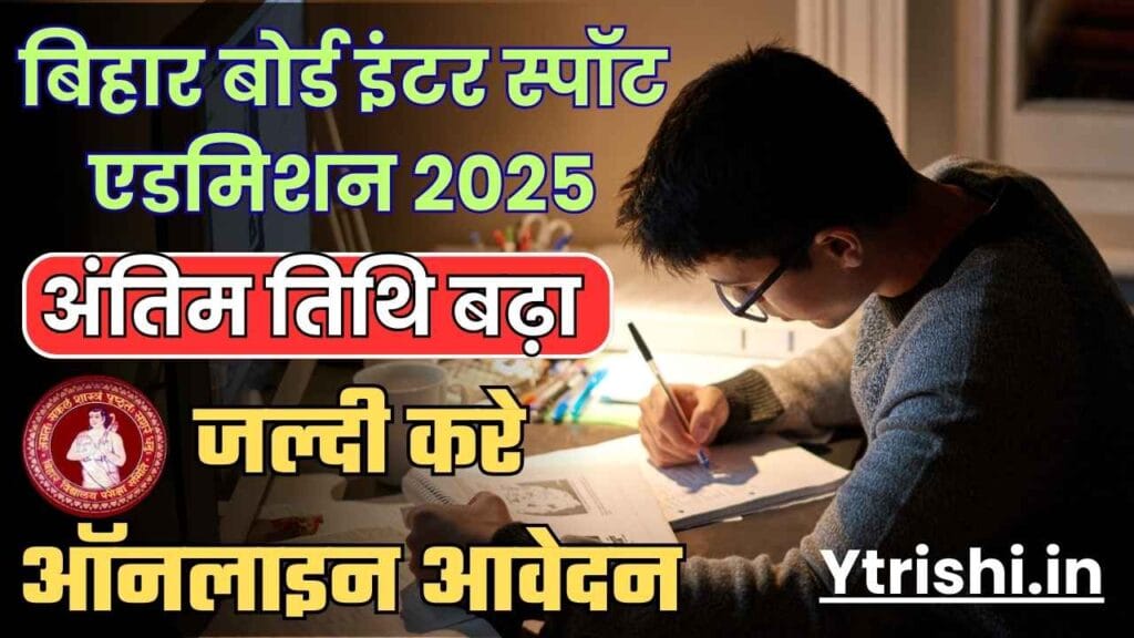 OFSS Bihar 11th Admission 2025 Last Date Extended