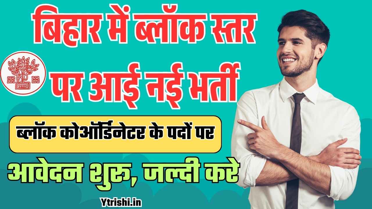 Bihar Block Coordinator Recruitment 2025