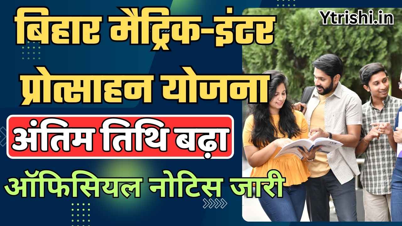 Bihar Matric Inter Scholarship Last Date Extended