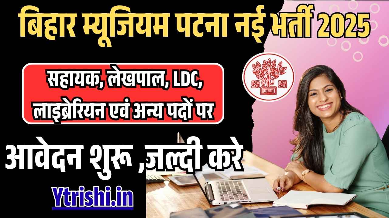Bihar Museum Recruitment 2025