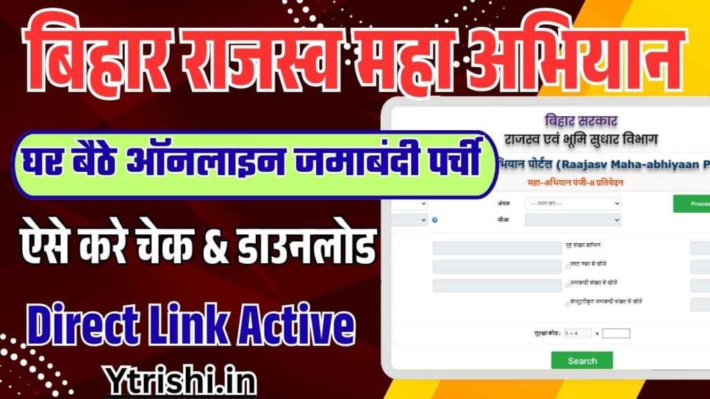 Bihar Rajaswa Maha Abhiyan Jamabandi Download 2025