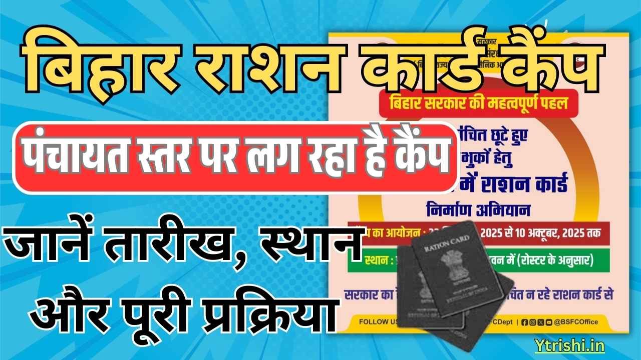 Bihar Ration Card Camp 2025