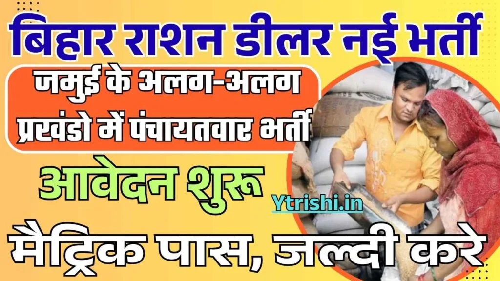 Bihar Ration Dealer Vacancy 2025 Jamui