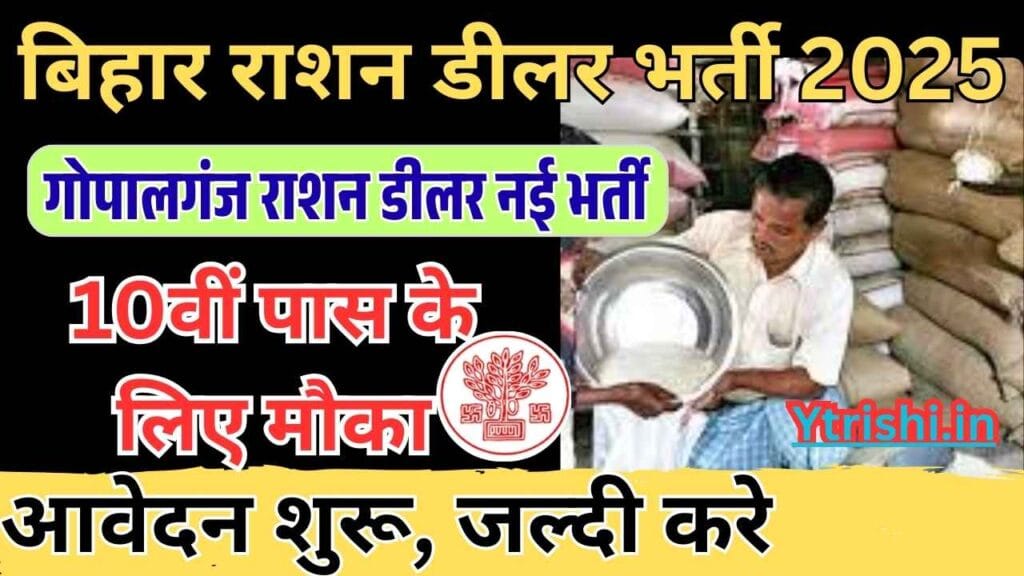 Bihar Ration Dealer Vacancy 2025 Gopalganj