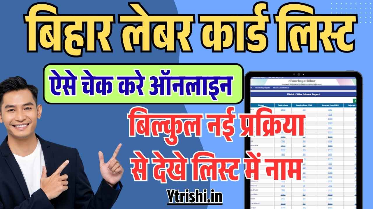 Bihar Labour Card List 2025