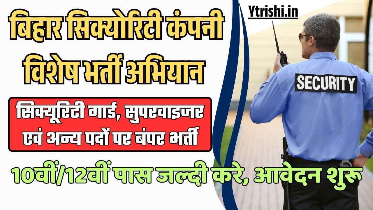 Bihar Security Guard Vacancy 2025