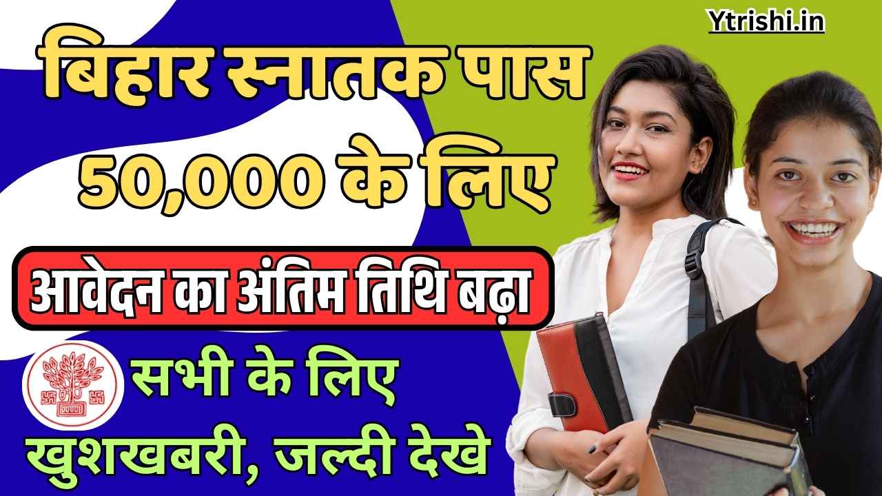 Bihar Graduation Pass Scholarship Last Date Extended