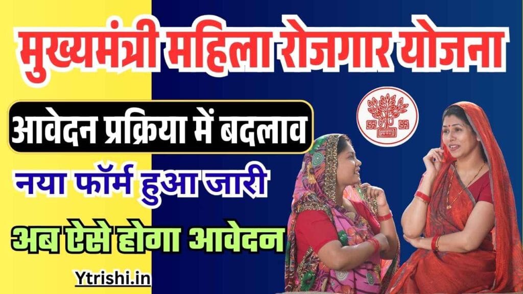 Bihar Mahila Rojgar Yojana New Application Process & From Download