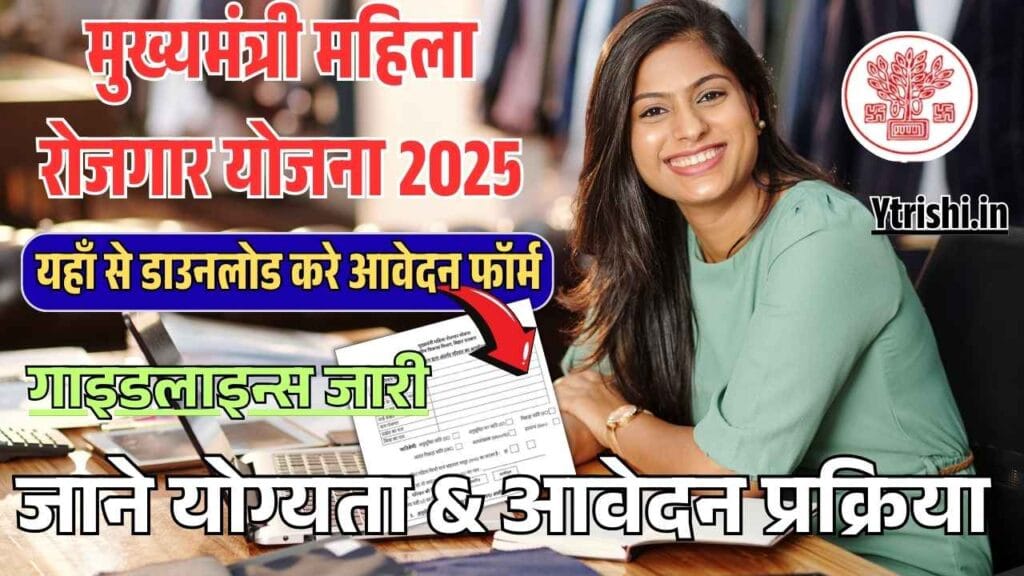 Bihar Mahila Rojgar Yojana 2025