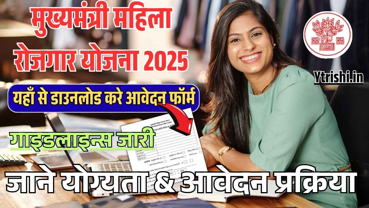 Bihar Mahila Rojgar Yojana 2025
