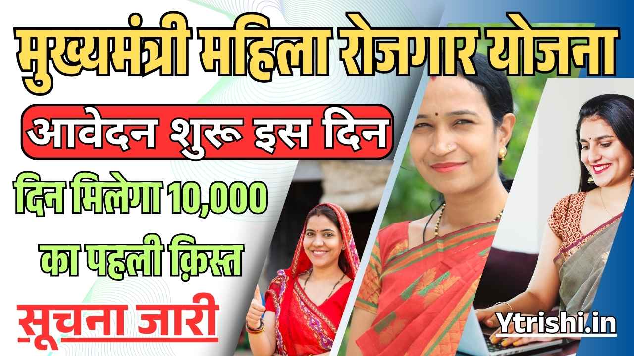 Bihar Mukhyamantri Mahila Rojgar Yojana 2025
