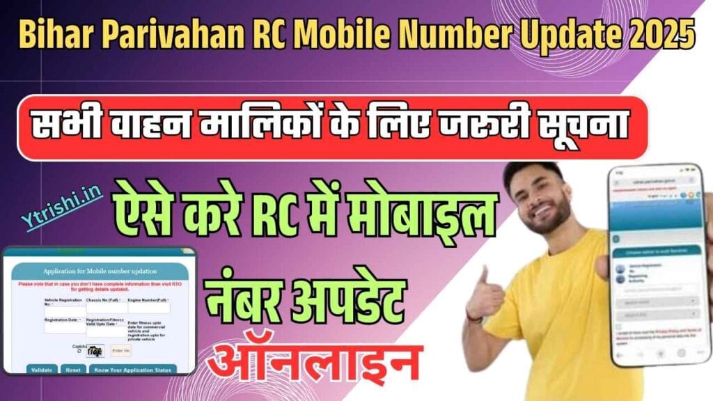 Bihar Parivahan RC Mobile Number Update 2025