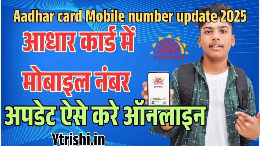 Aadhar card Mobile number update 2025