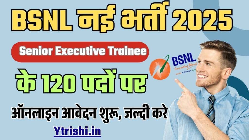 BSNL Recruitment 2025