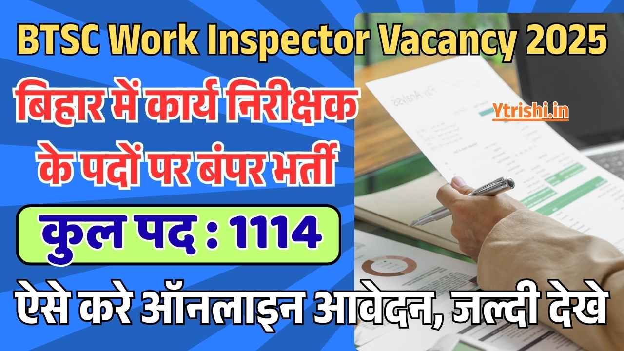 BTSC Work Inspector Vacancy 2025