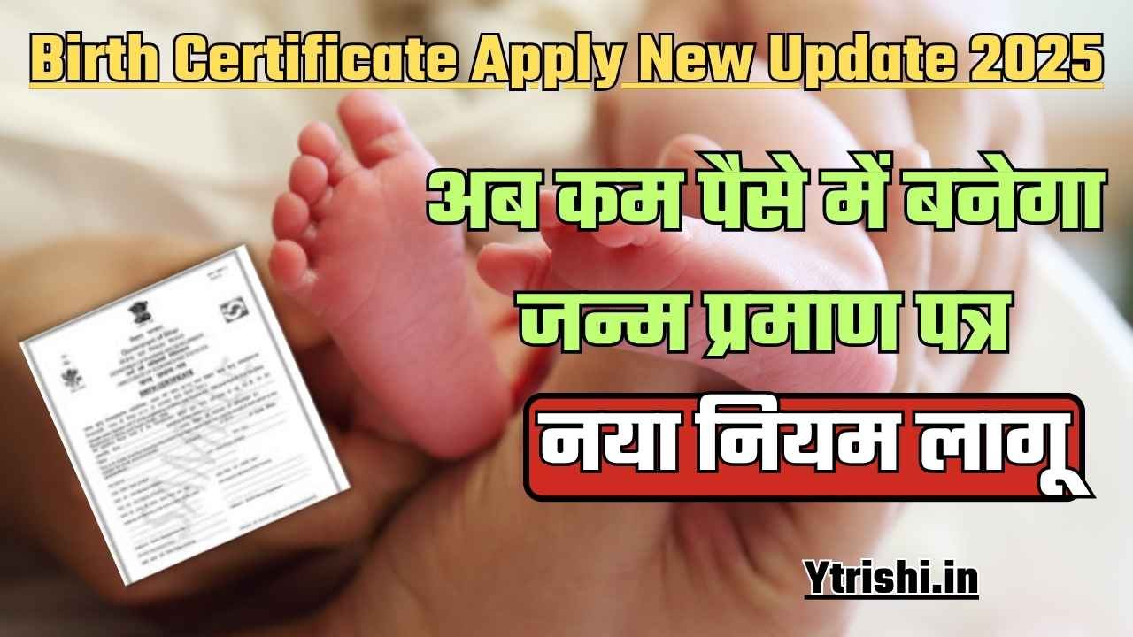 Birth Certificate Apply New Update 2025