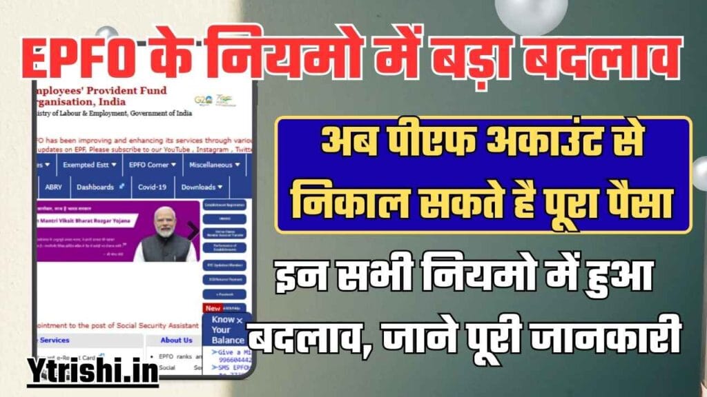 EPFO New Rules 2025