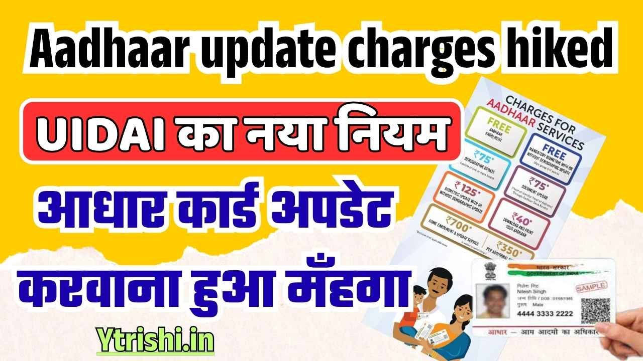 Aadhaar update charges hiked